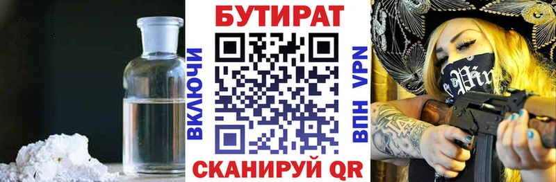 БУТИРАТ бутандиол  Мостовской 